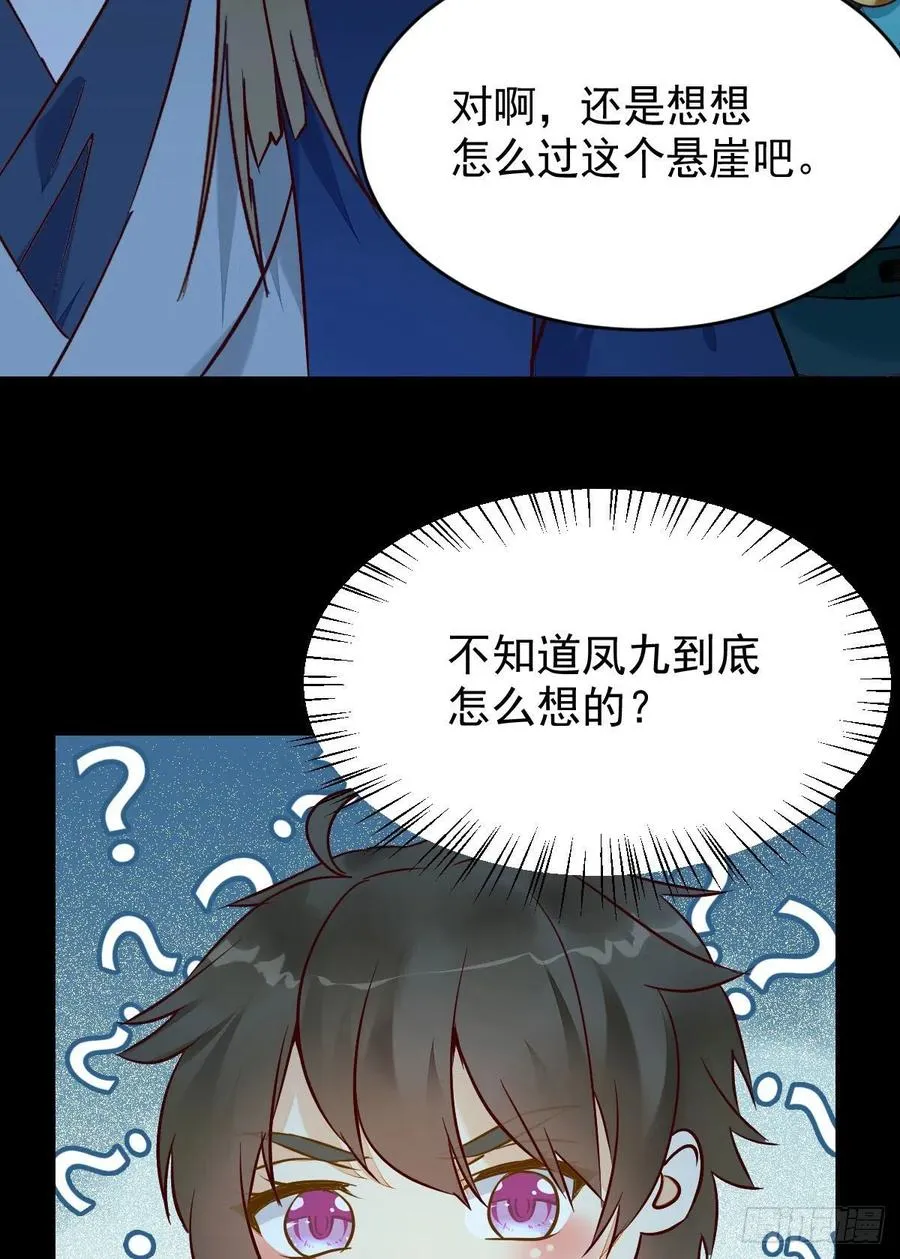 八仙过山 第23页