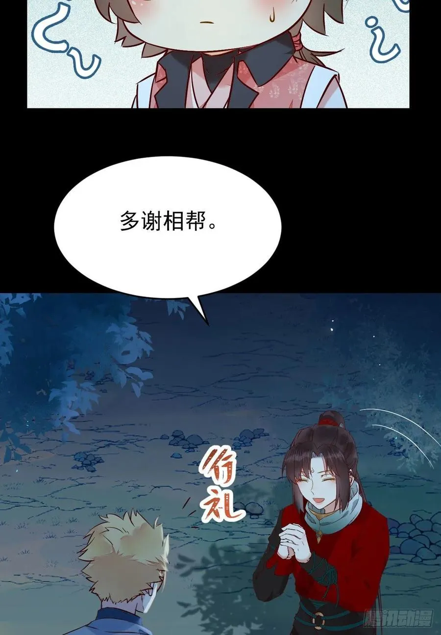 八仙过山 第24页
