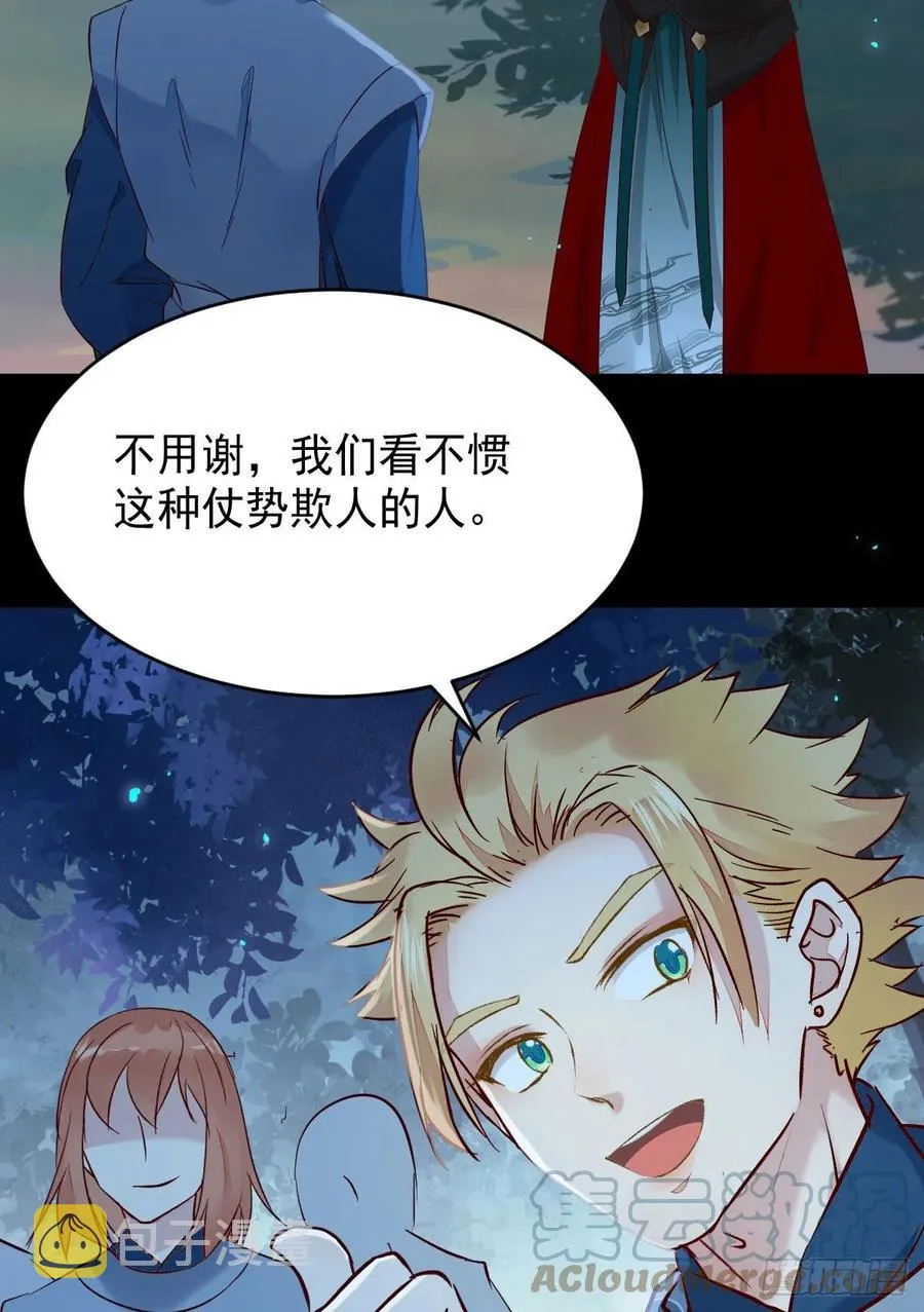 八仙过山 第25页