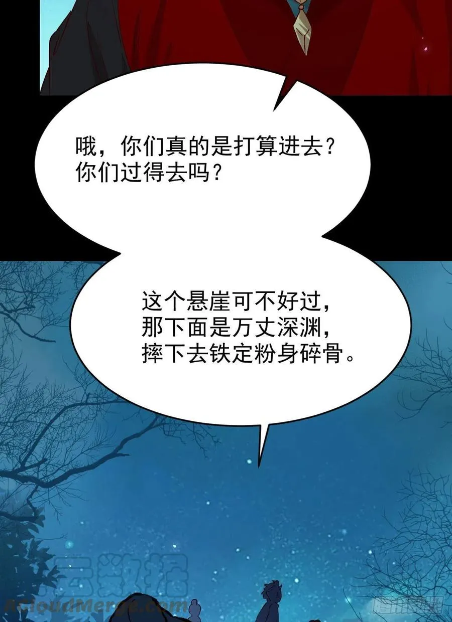 八仙过山 第28页