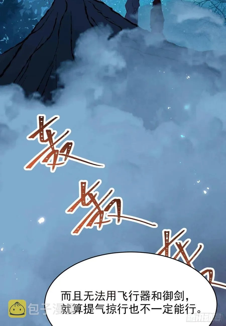 八仙过山 第29页