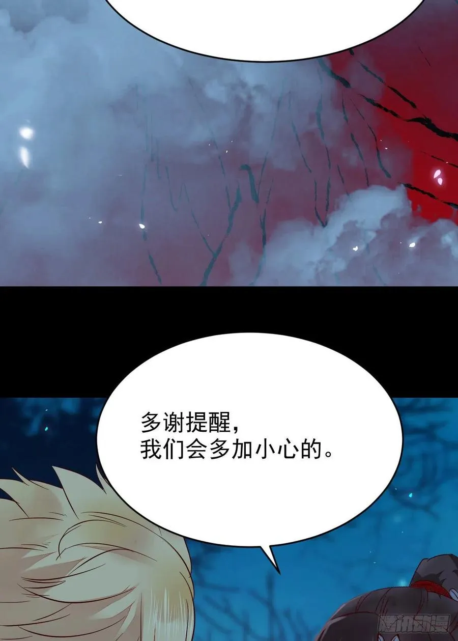 八仙过山 第30页