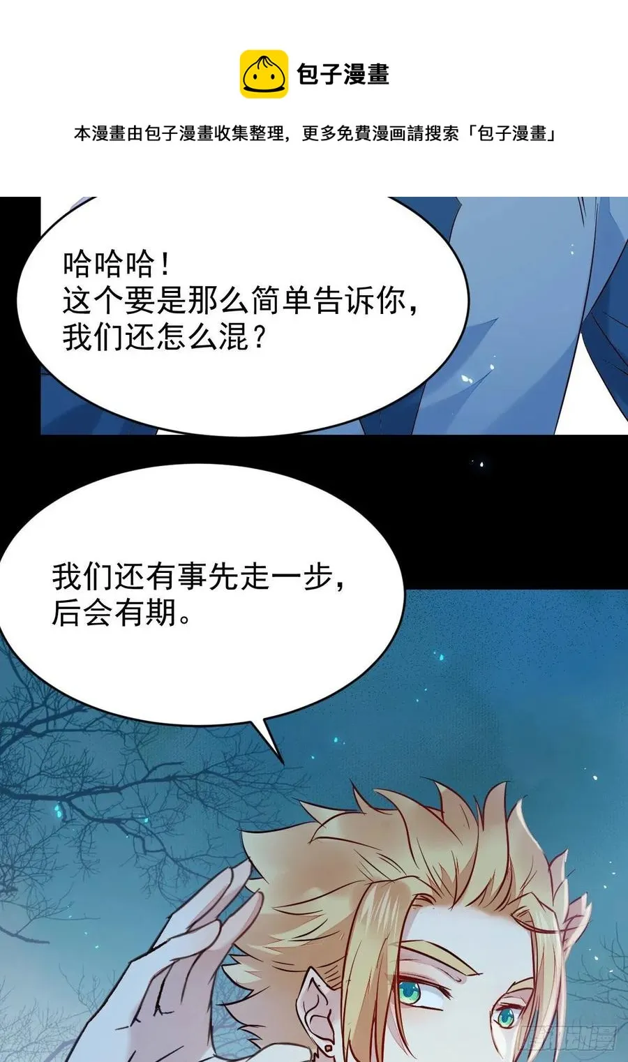 八仙过山 第35页