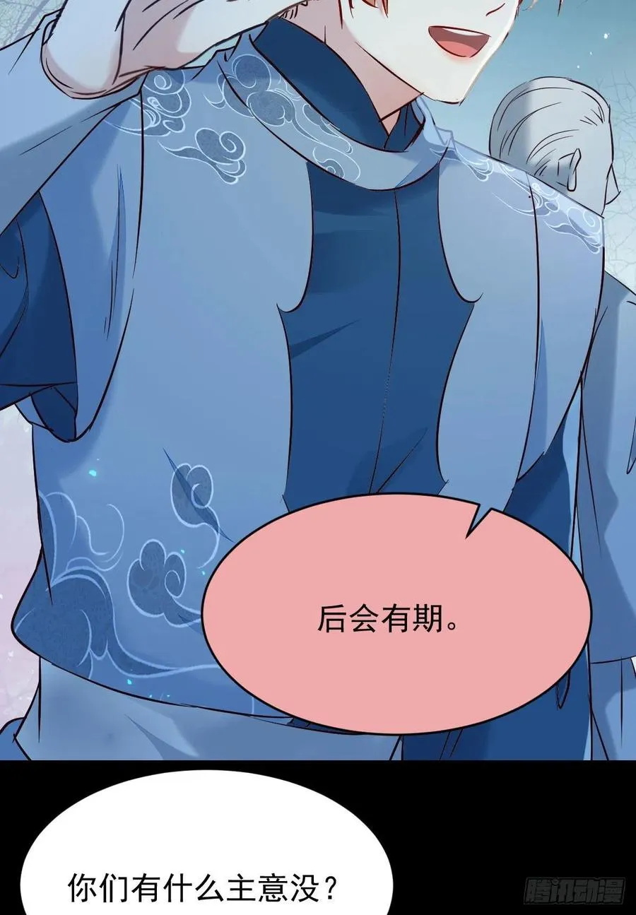 八仙过山 第36页