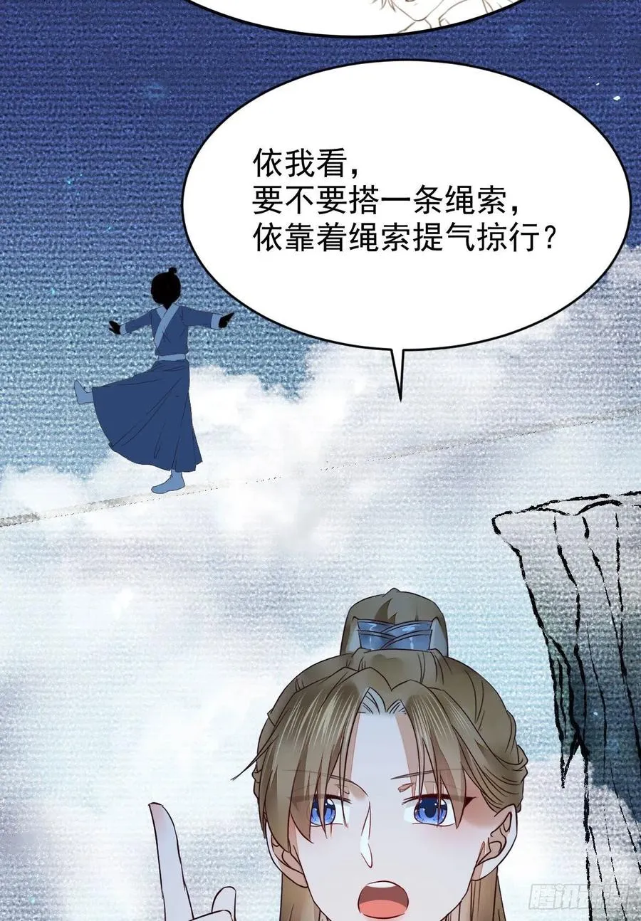 八仙过山 第38页