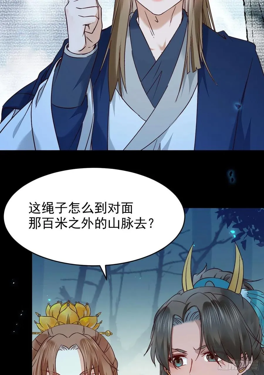 八仙过山 第39页