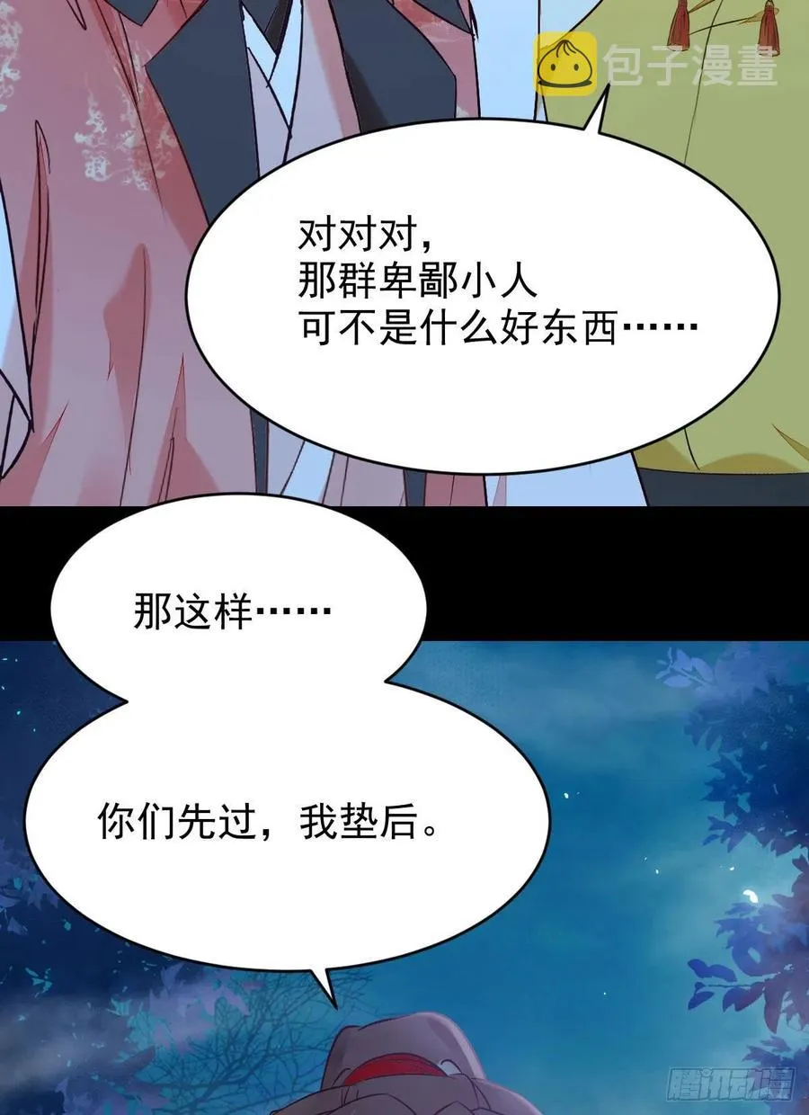 八仙过山 第42页