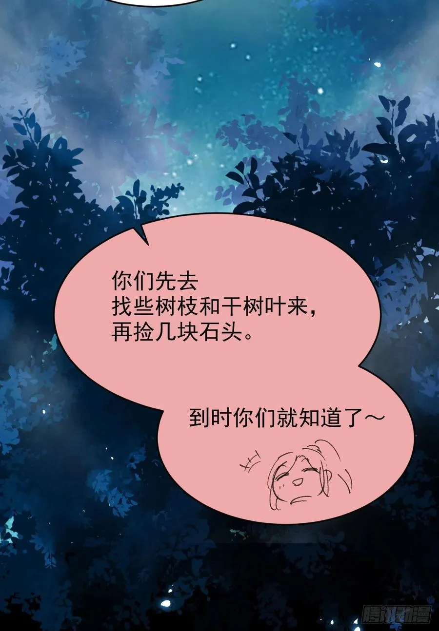 八仙过山 第47页