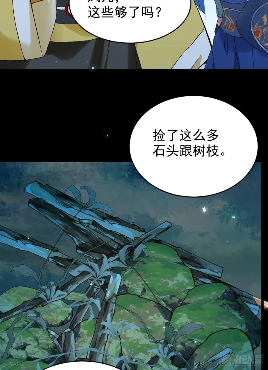 暗中作梗 第5页
