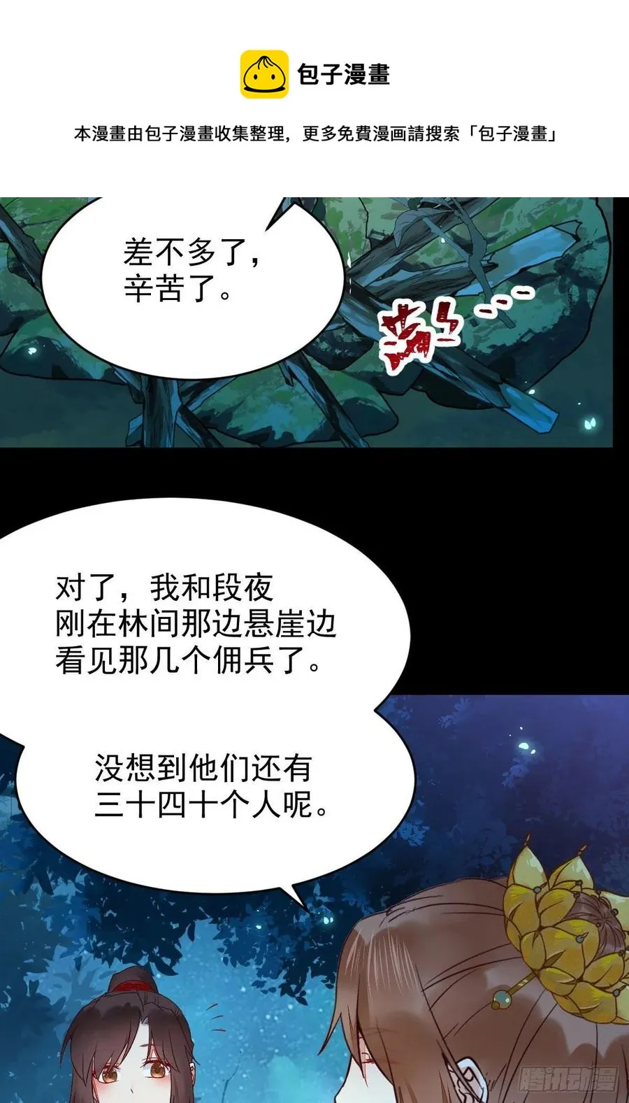 暗中作梗 第6页