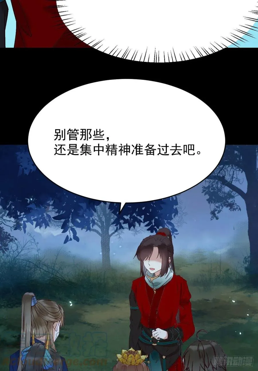 暗中作梗 第10页