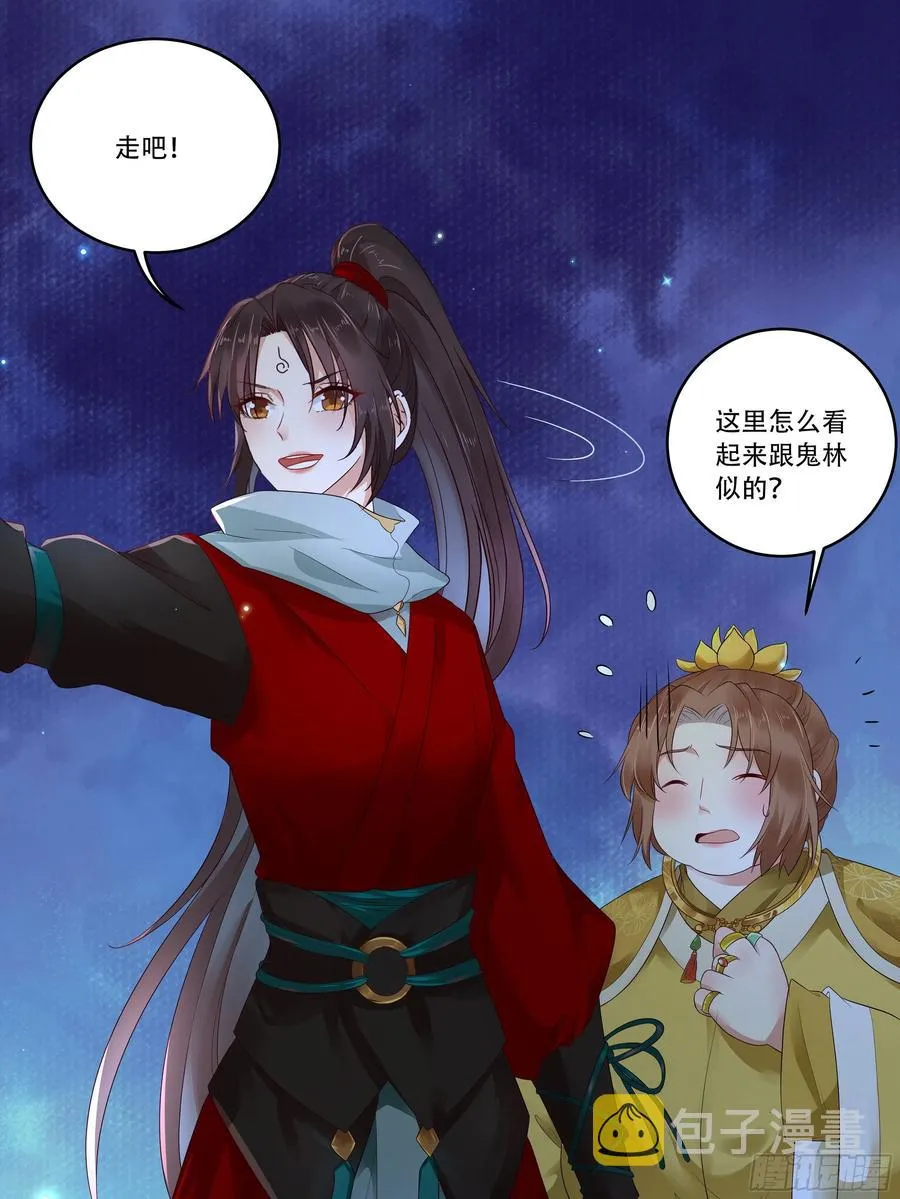 深山奇遇 第5页