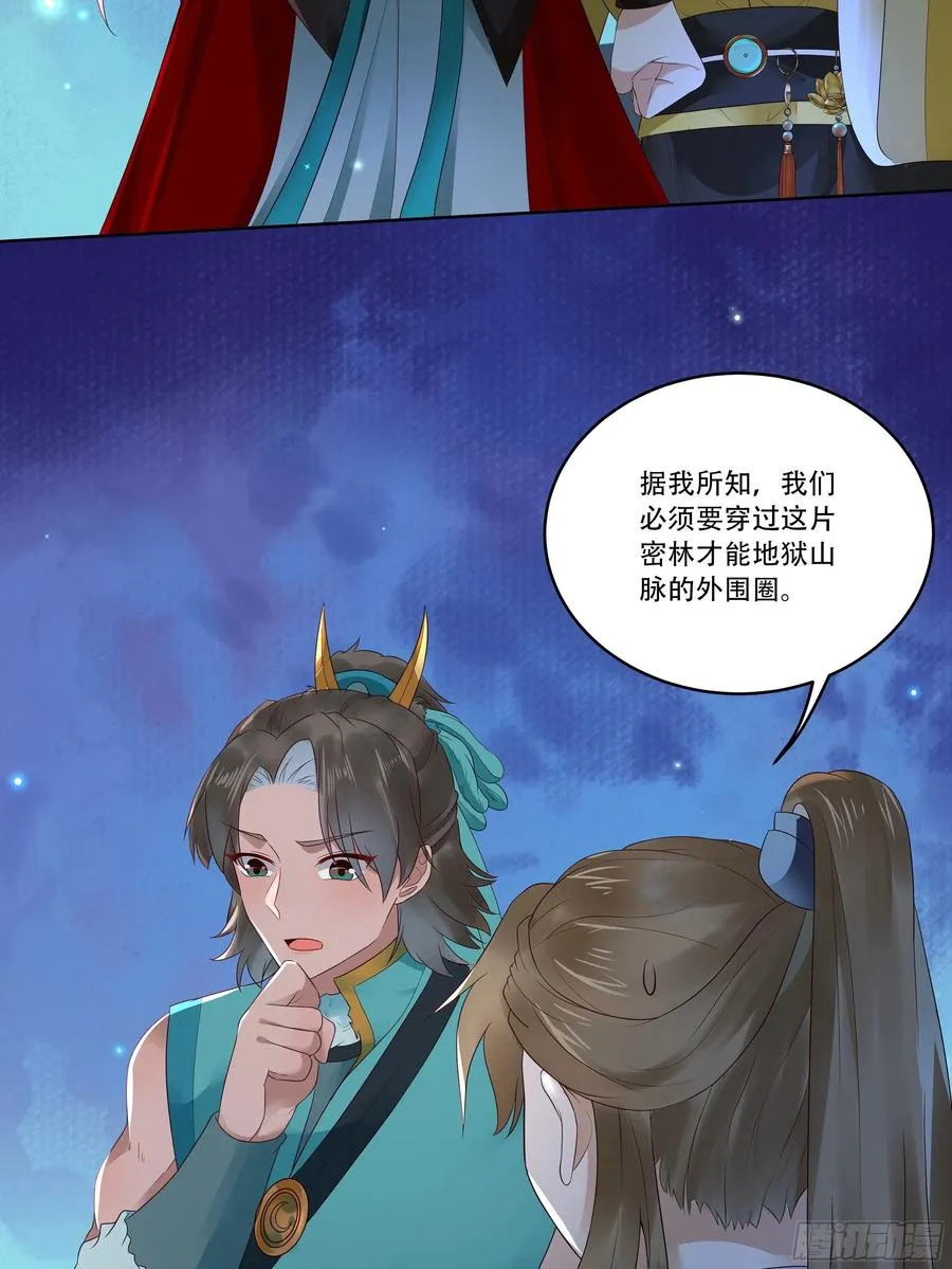 深山奇遇 第6页