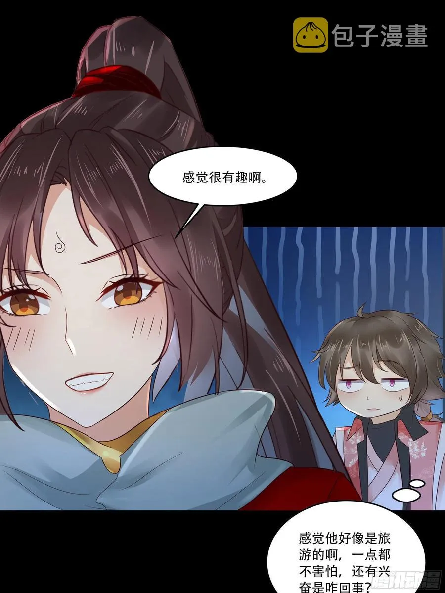 深山奇遇 第8页