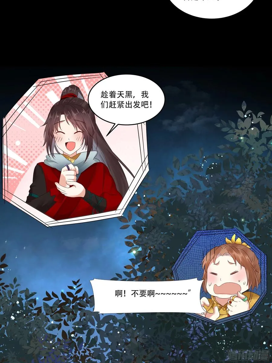 深山奇遇 第9页