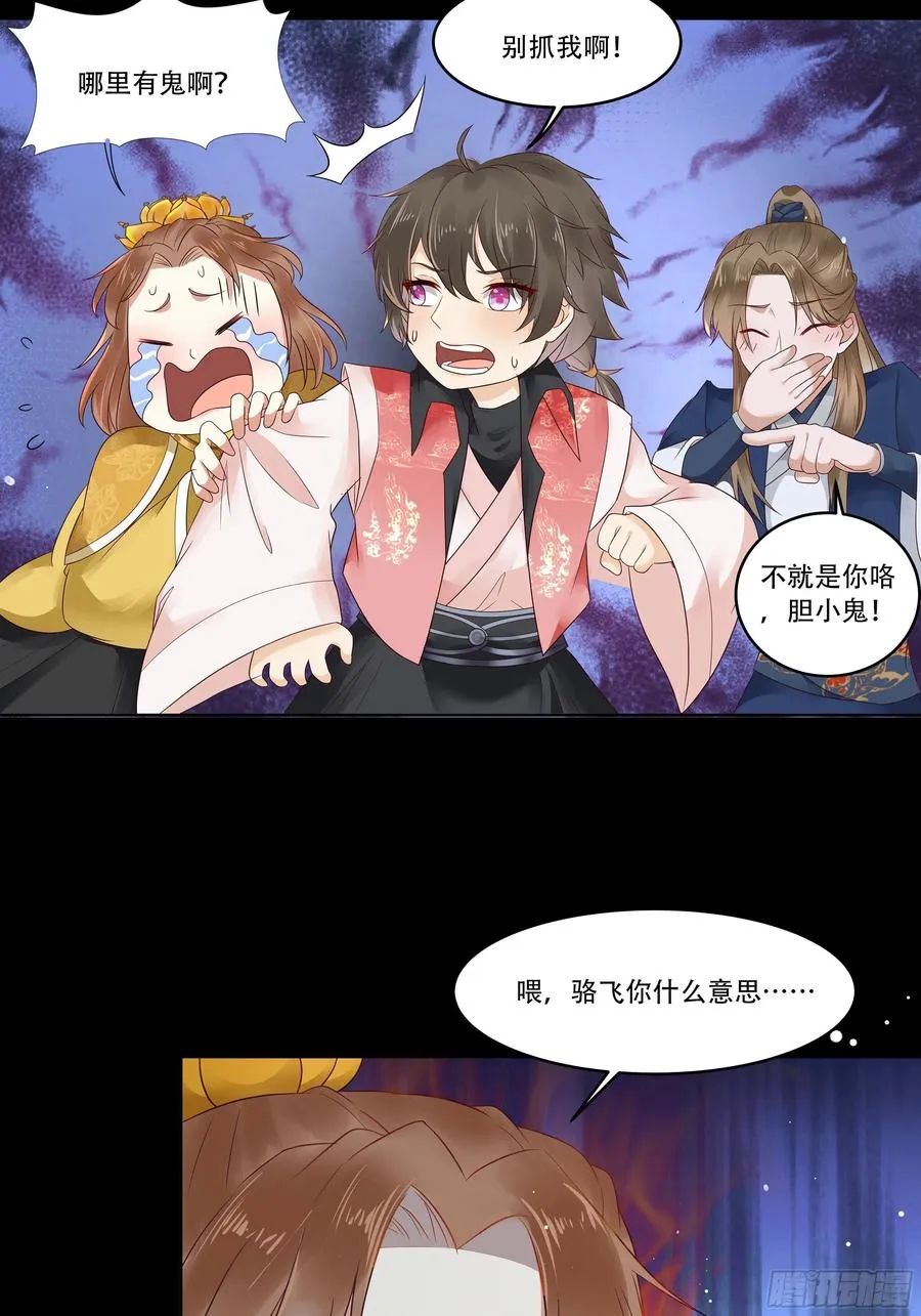 深山奇遇 第12页
