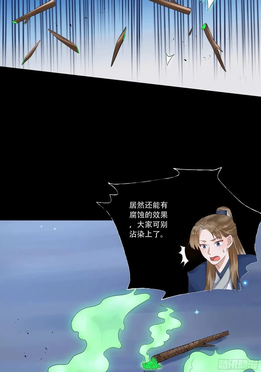 深山奇遇 第23页
