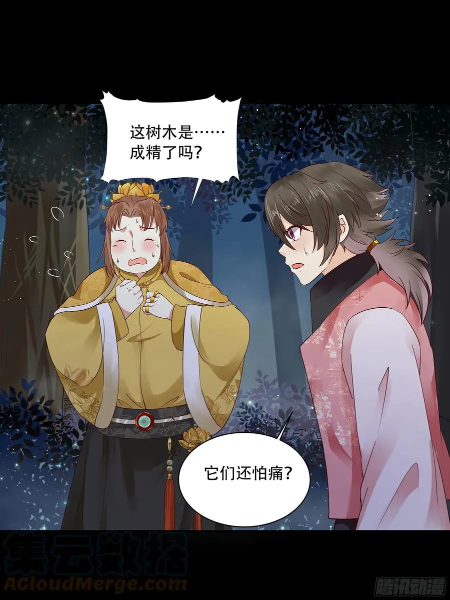 深山奇遇 第28页
