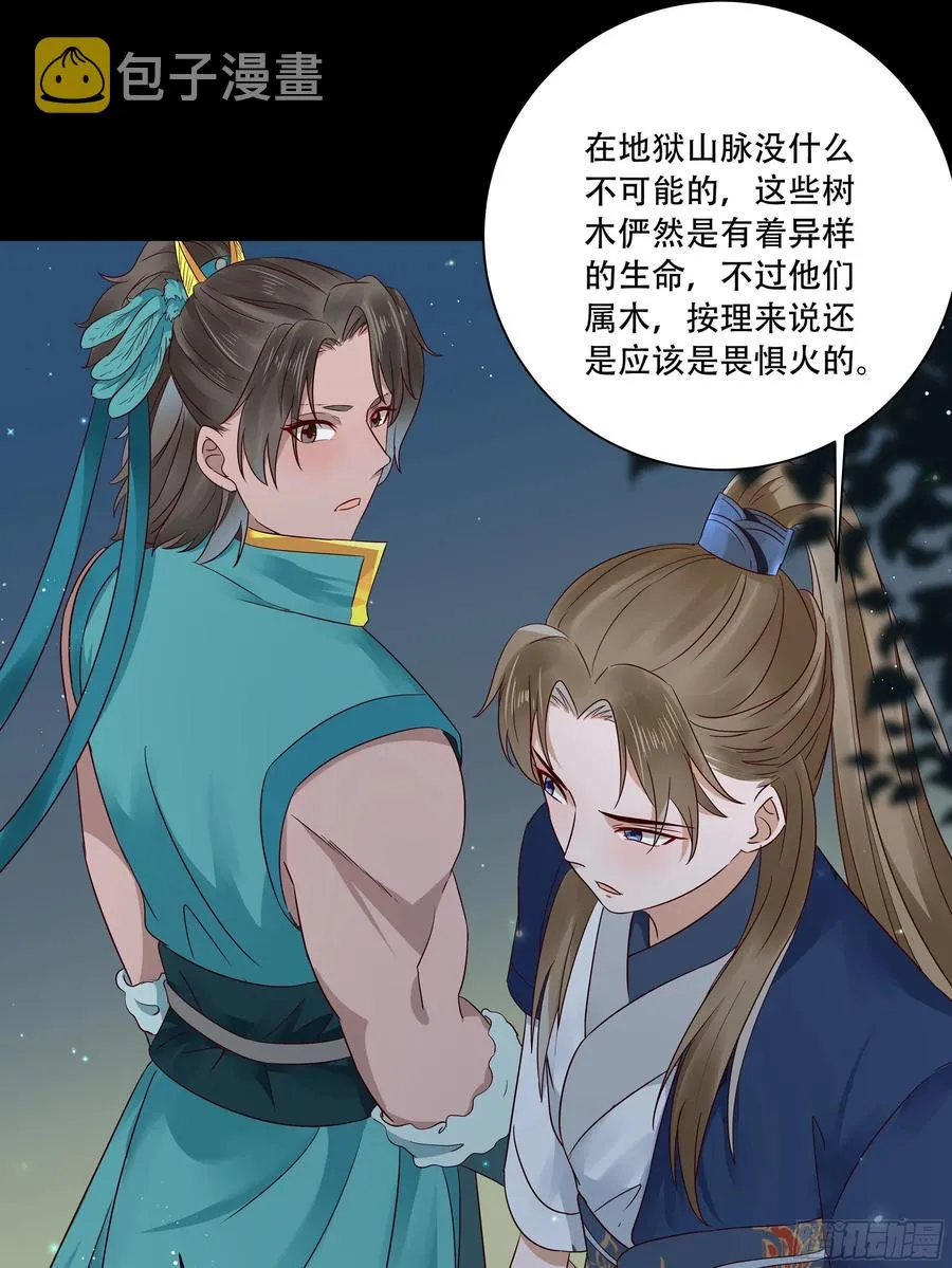 深山奇遇 第29页