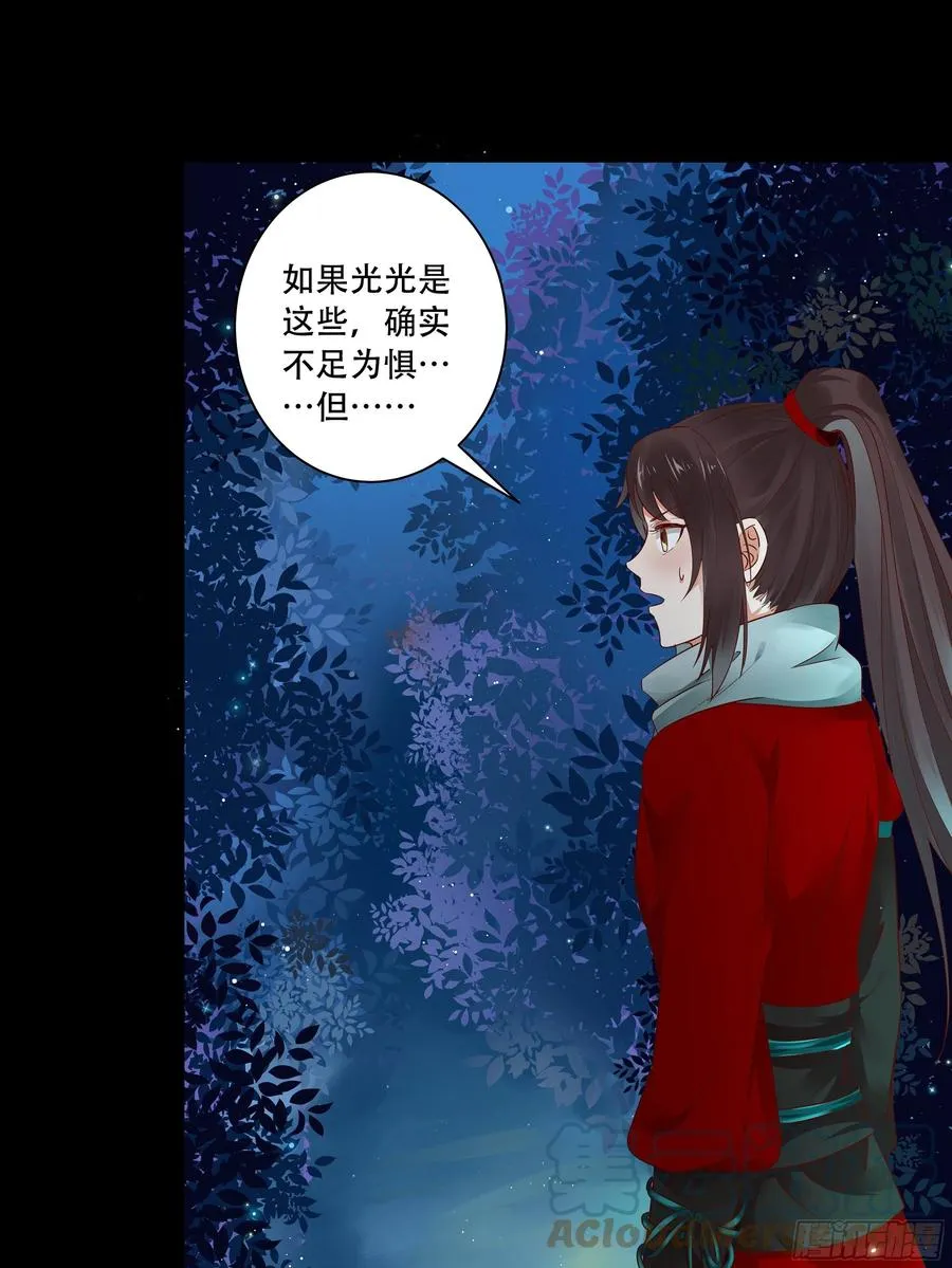 深山奇遇 第31页