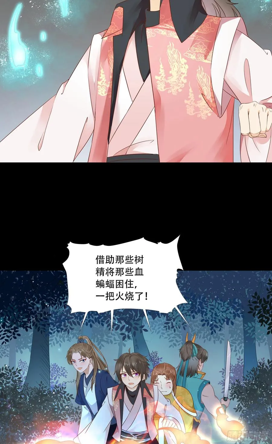 深山奇遇 第44页