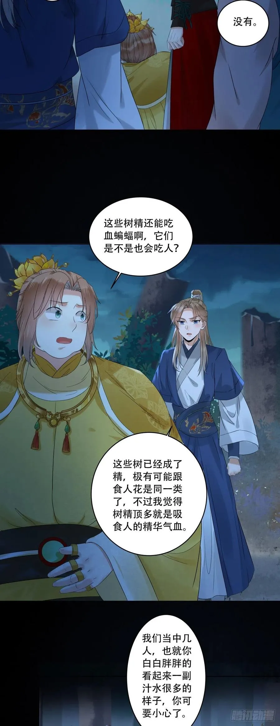 守护想要守护的人 第10页