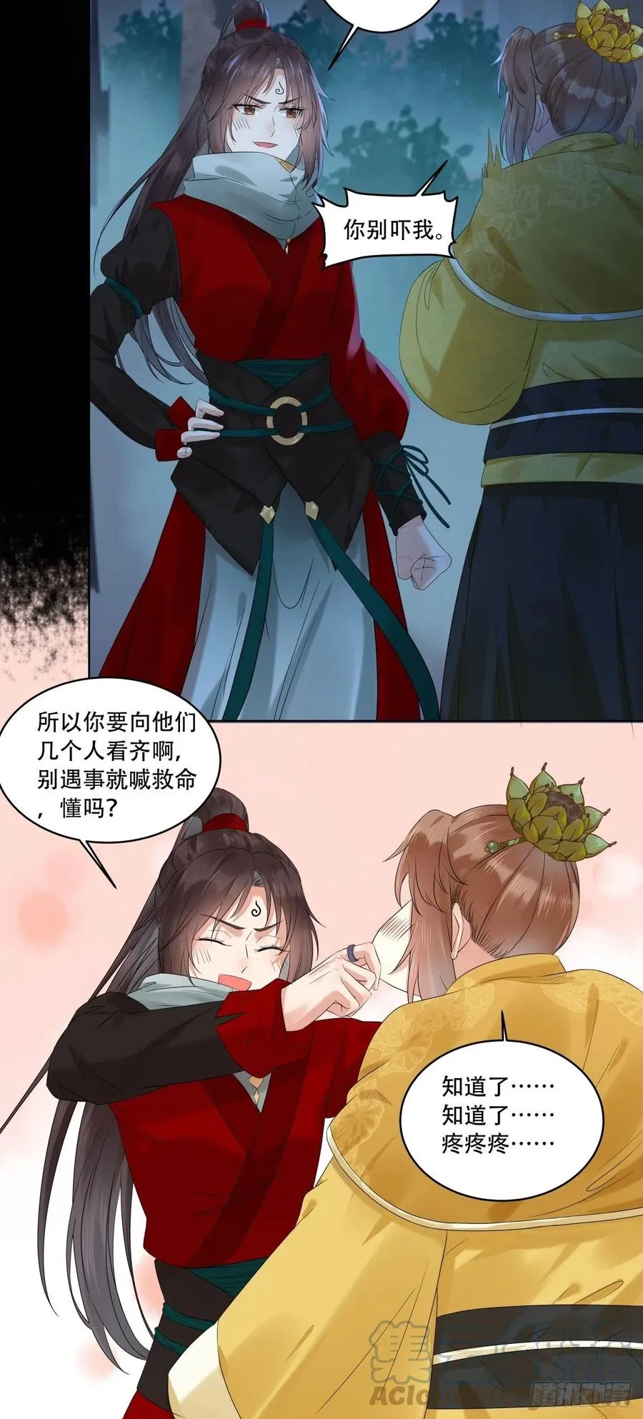 守护想要守护的人 第11页