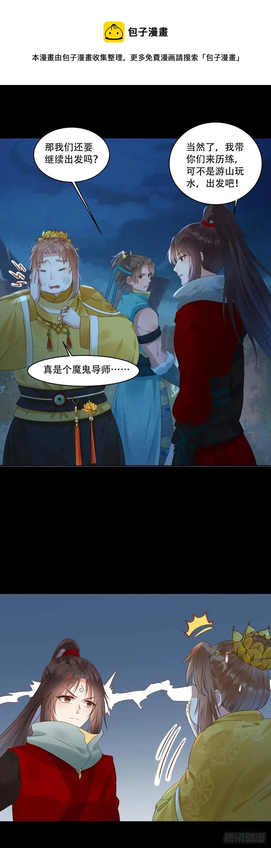 守护想要守护的人 第12页