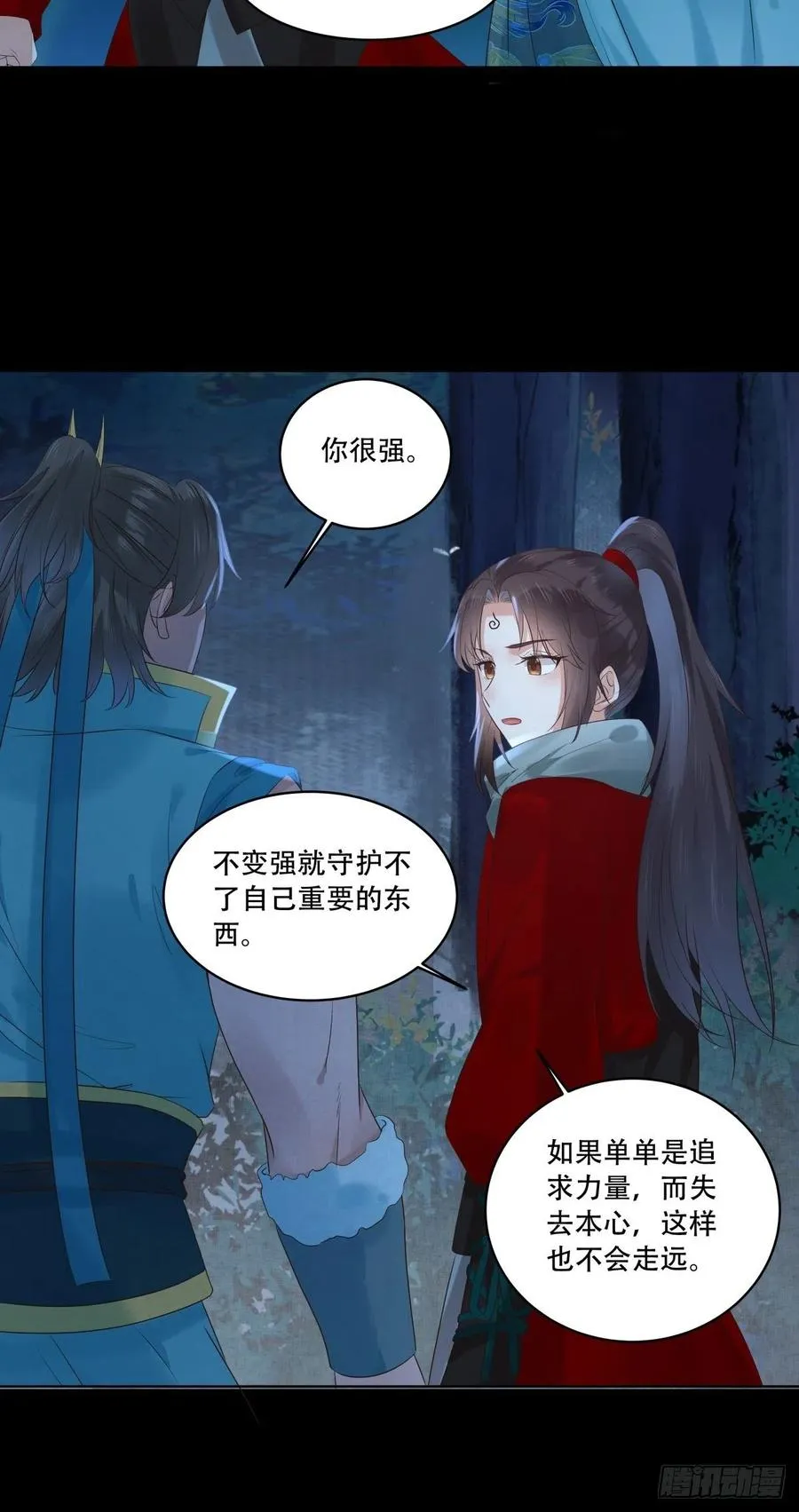 守护想要守护的人 第14页