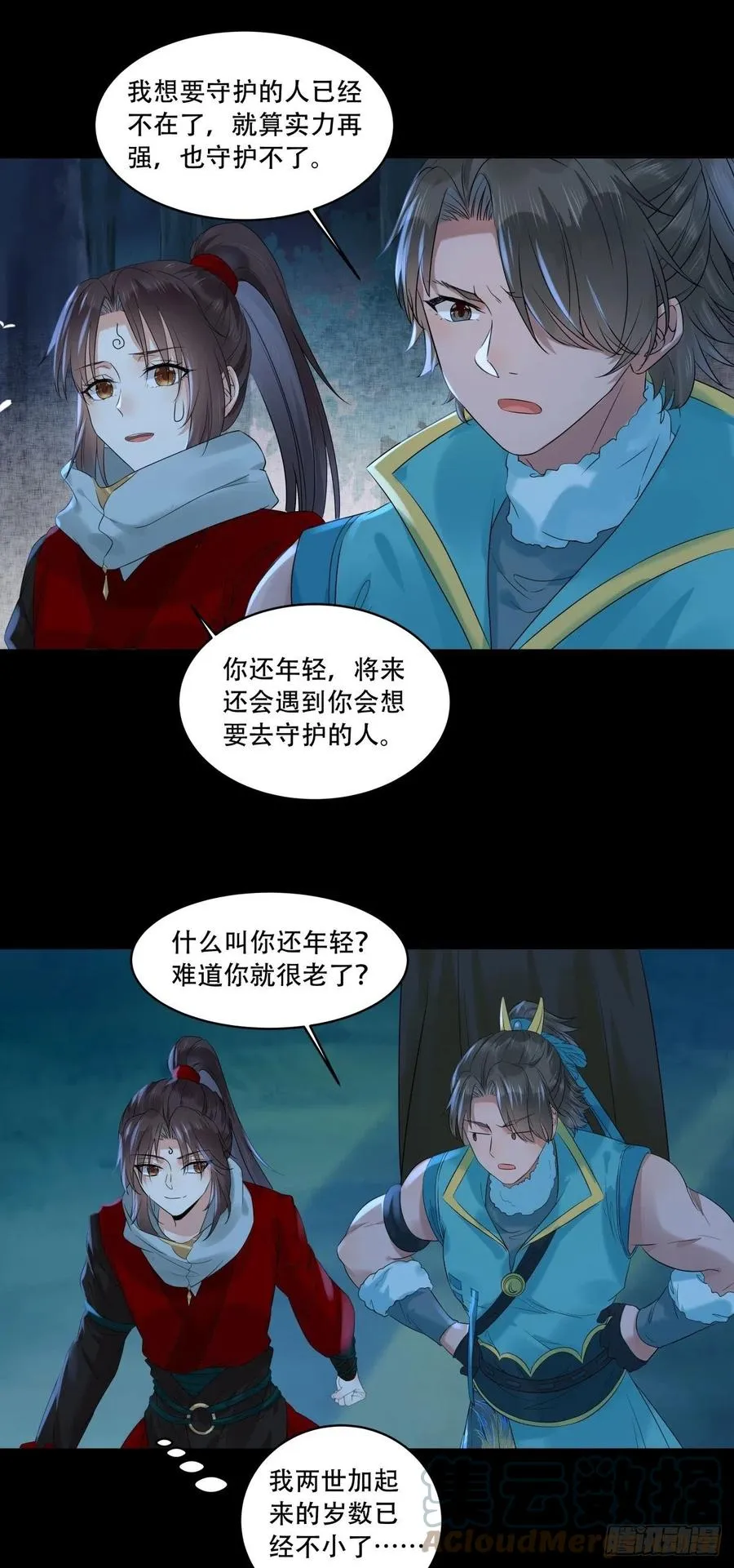 守护想要守护的人 第15页