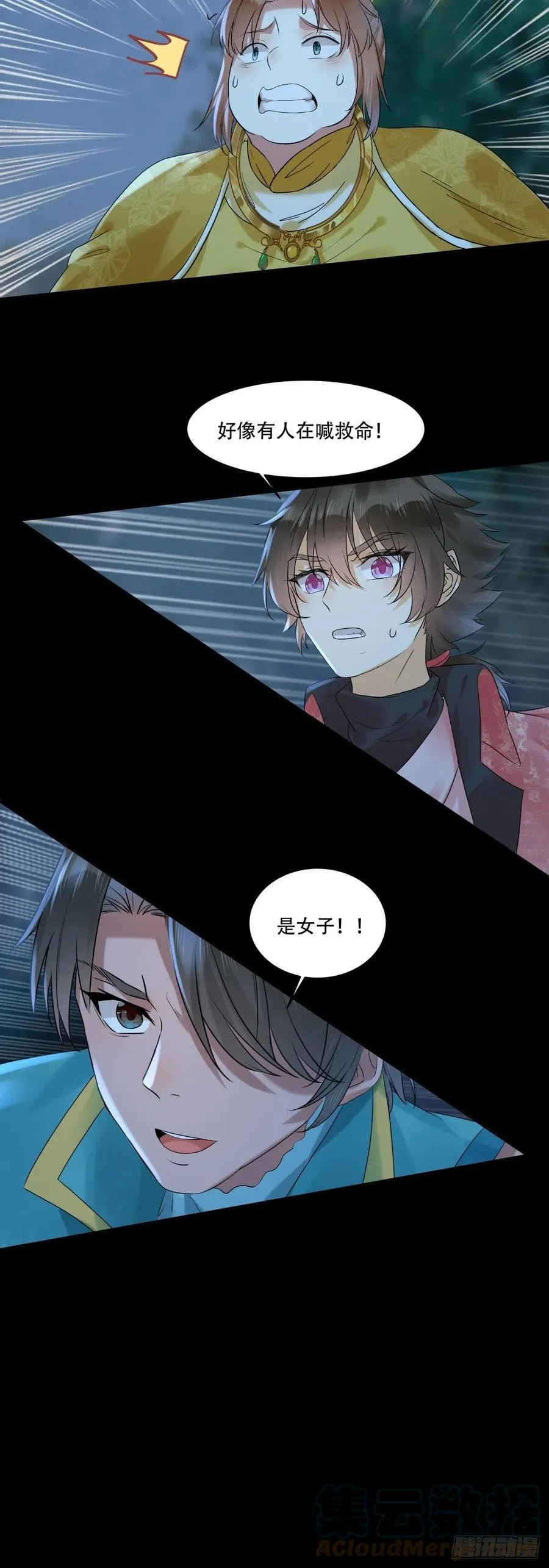 守护想要守护的人 第17页