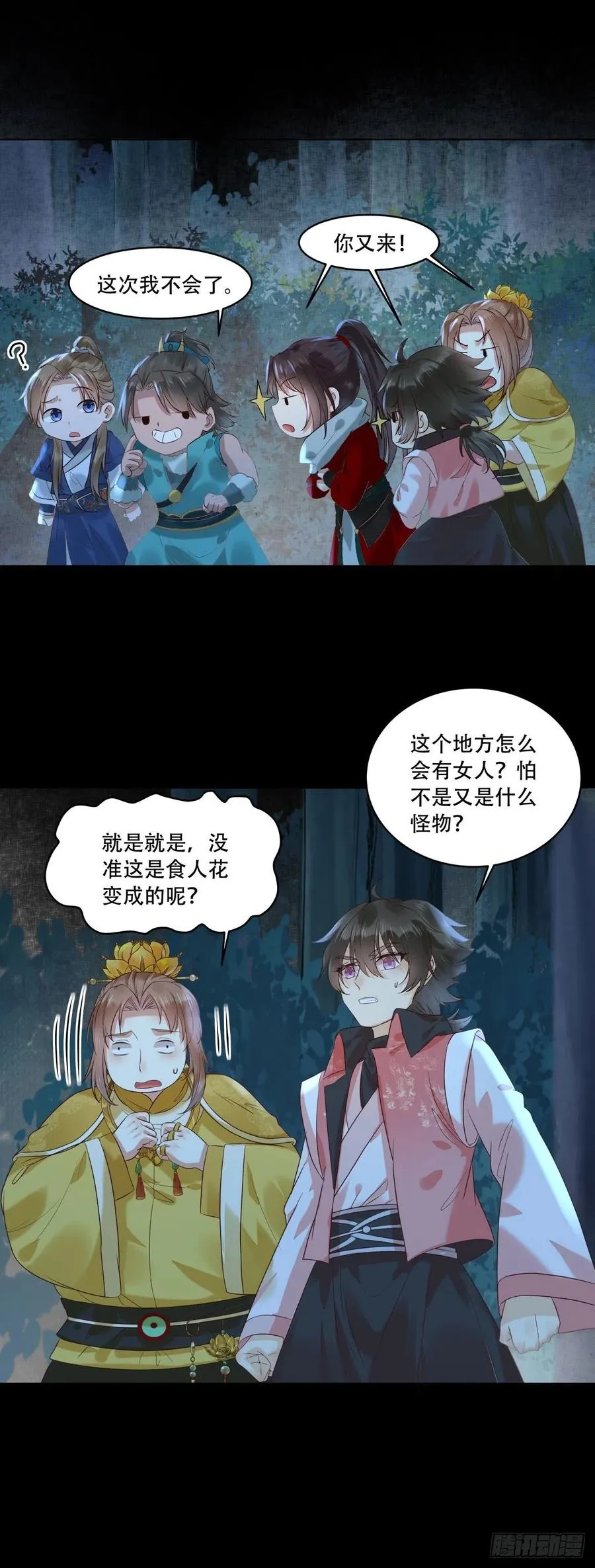 守护想要守护的人 第18页
