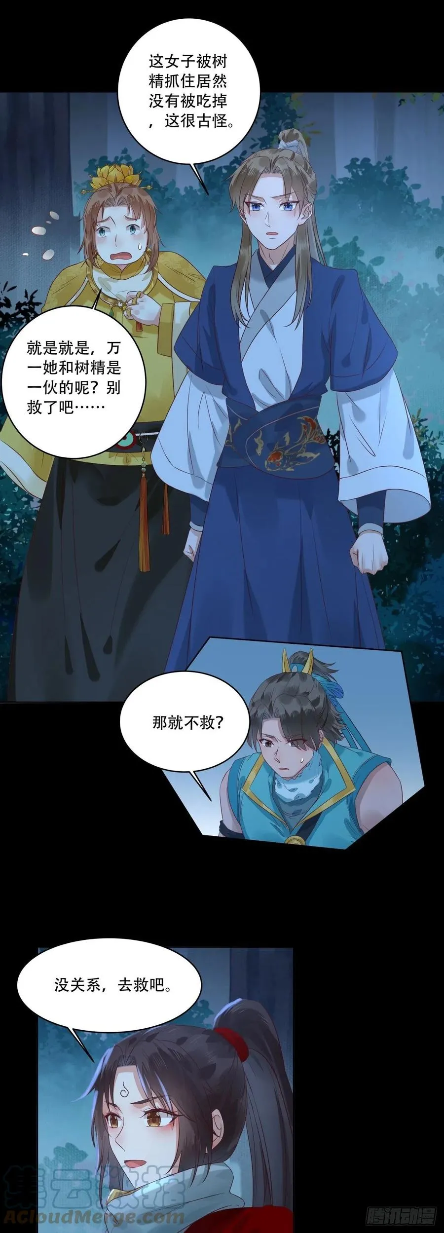 守护想要守护的人 第21页