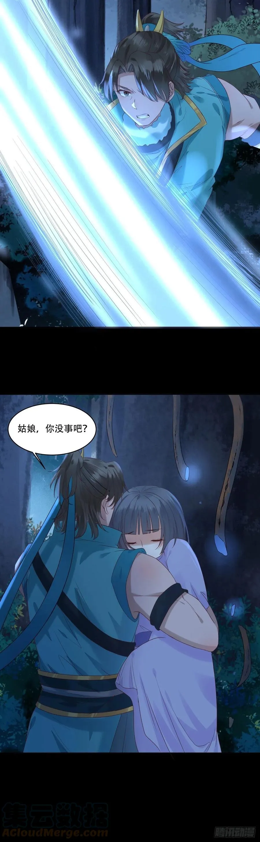 守护想要守护的人 第23页