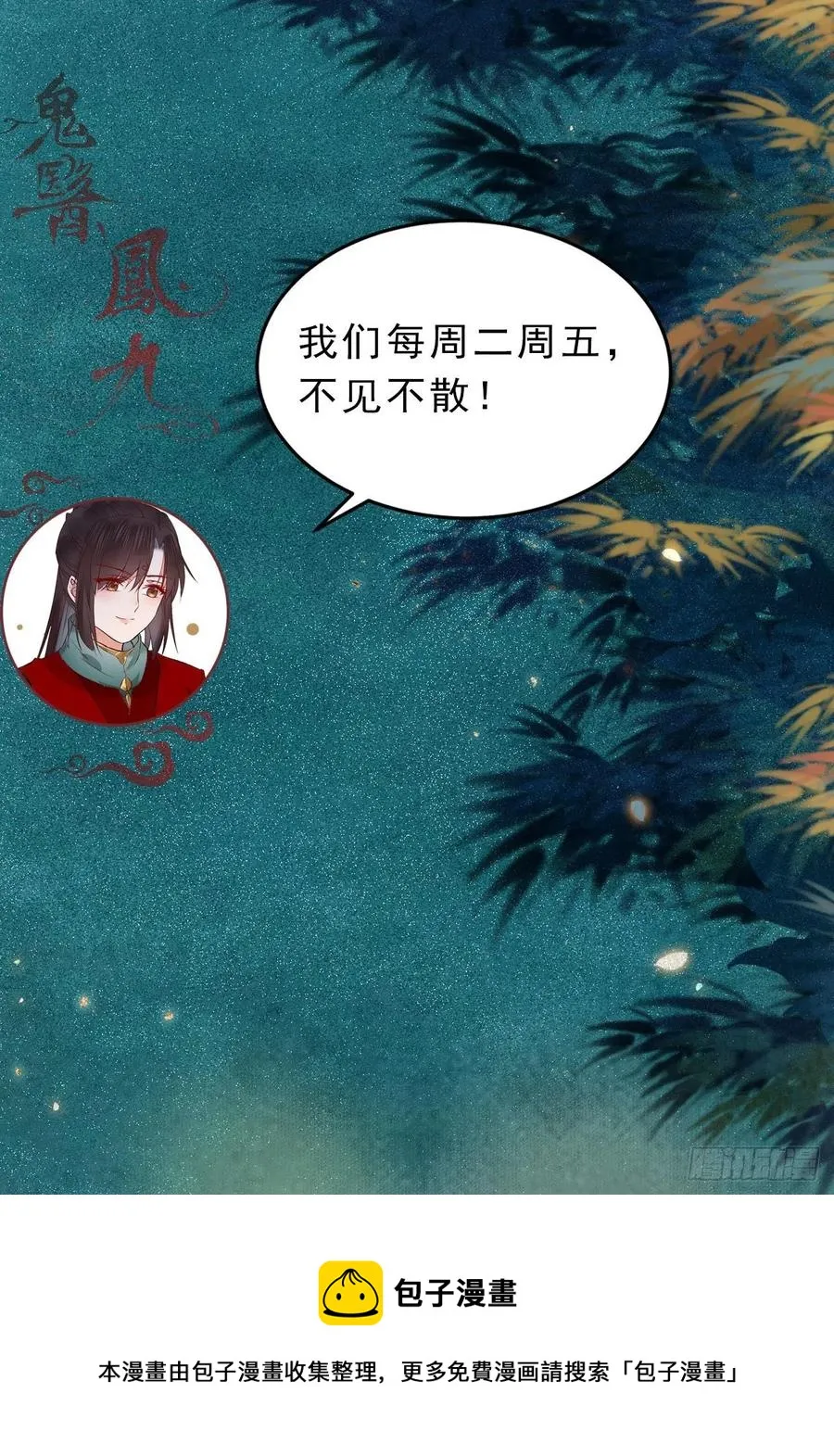 守护想要守护的人 第24页