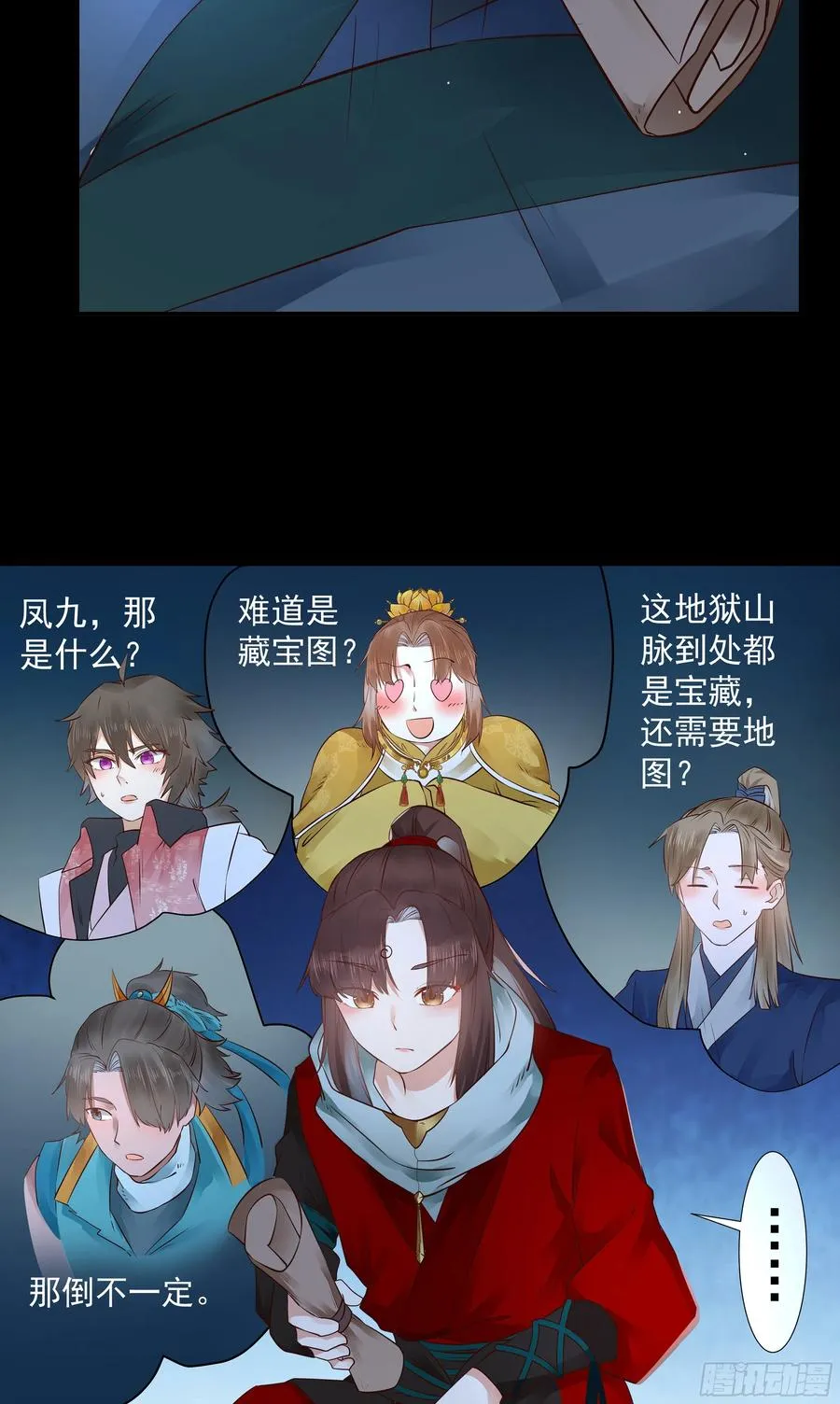 寻宝去 第30页