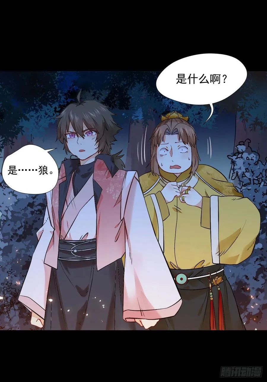 狼王现身 第24页