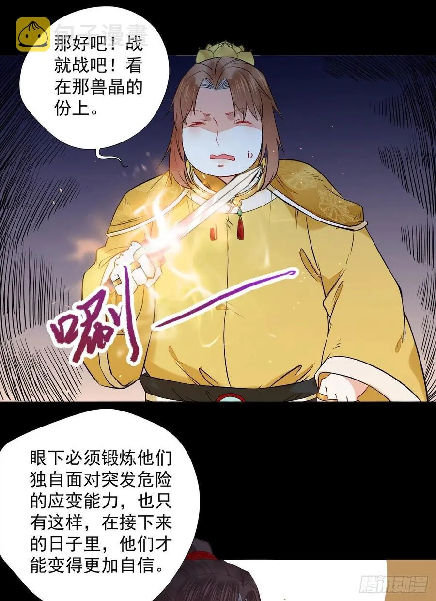 狼王现身 第30页