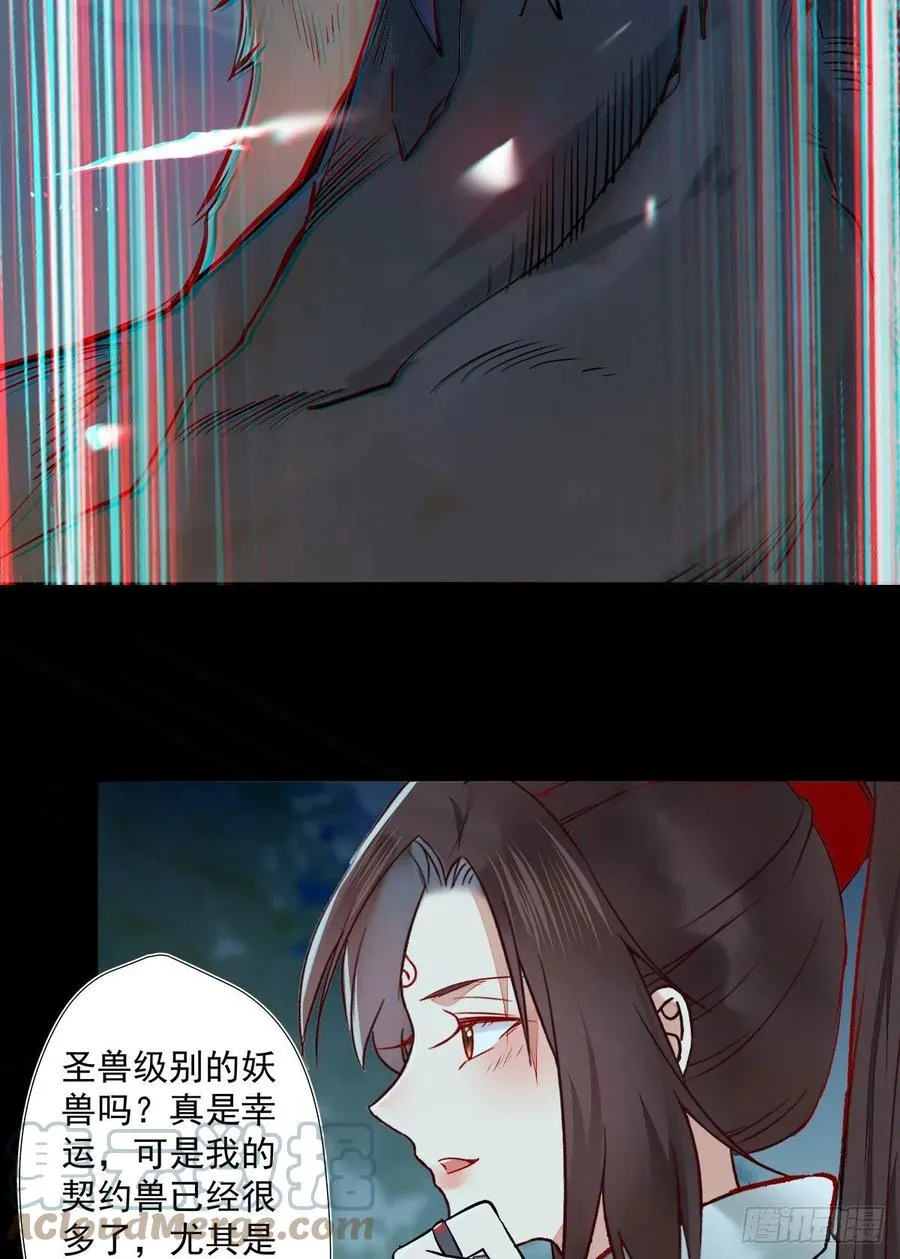 狼王现身 第37页