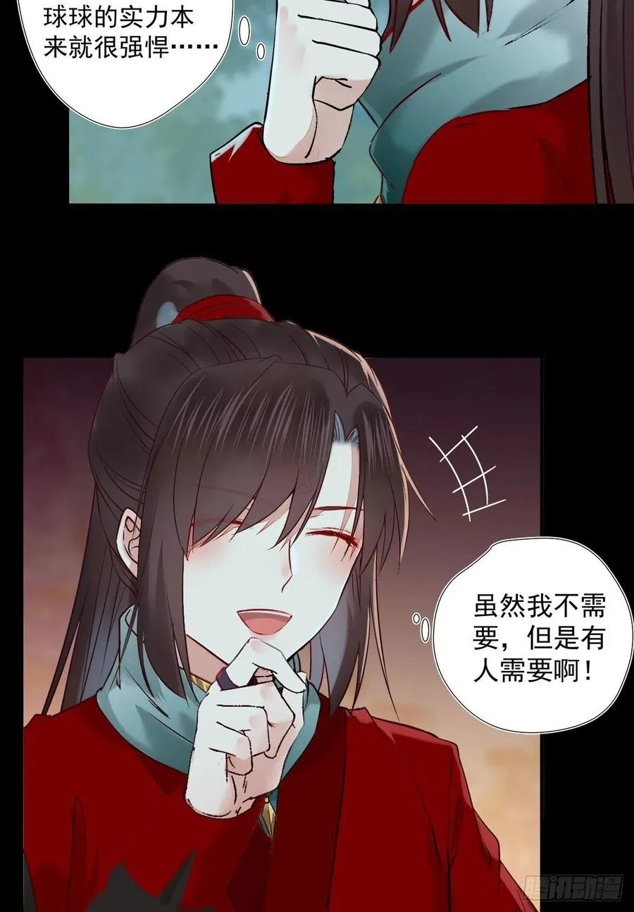 狼王现身 第38页