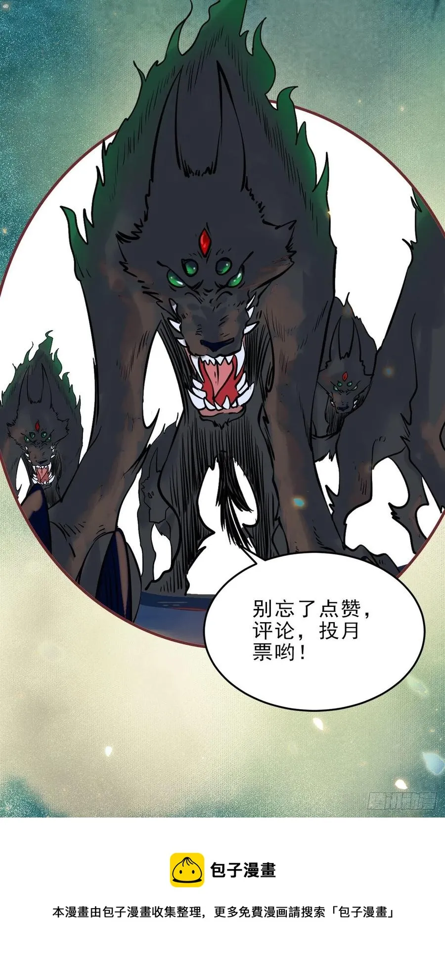 狼王现身 第40页