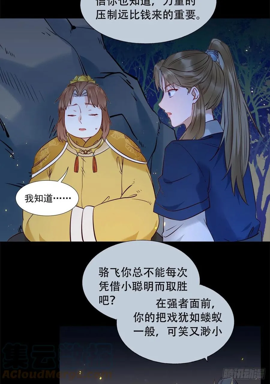 永不退缩 第19页