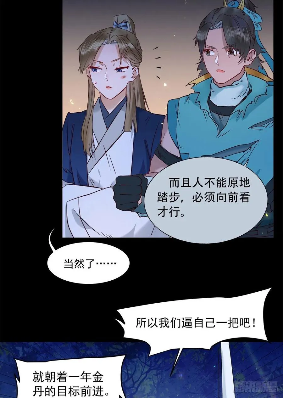 永不退缩 第20页