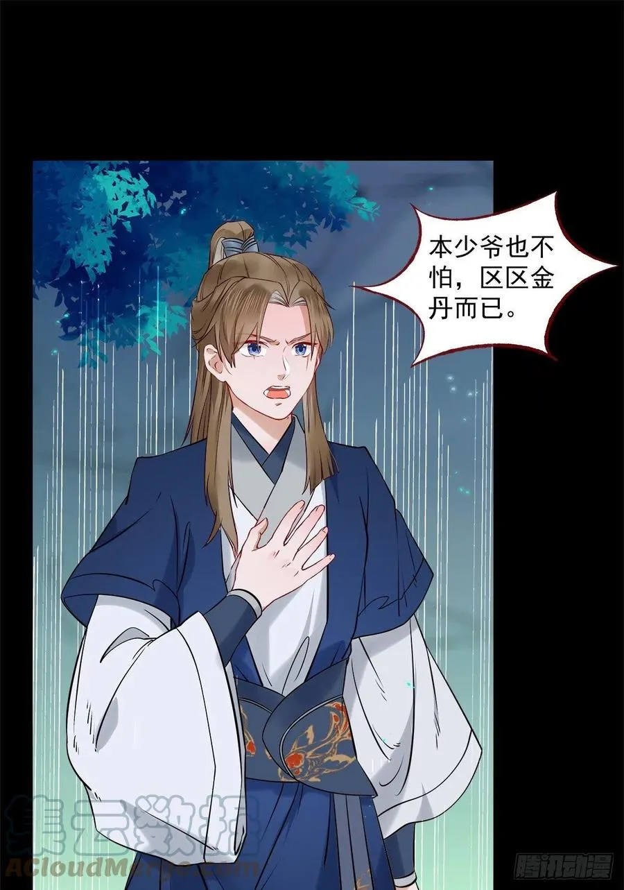 永不退缩 第23页