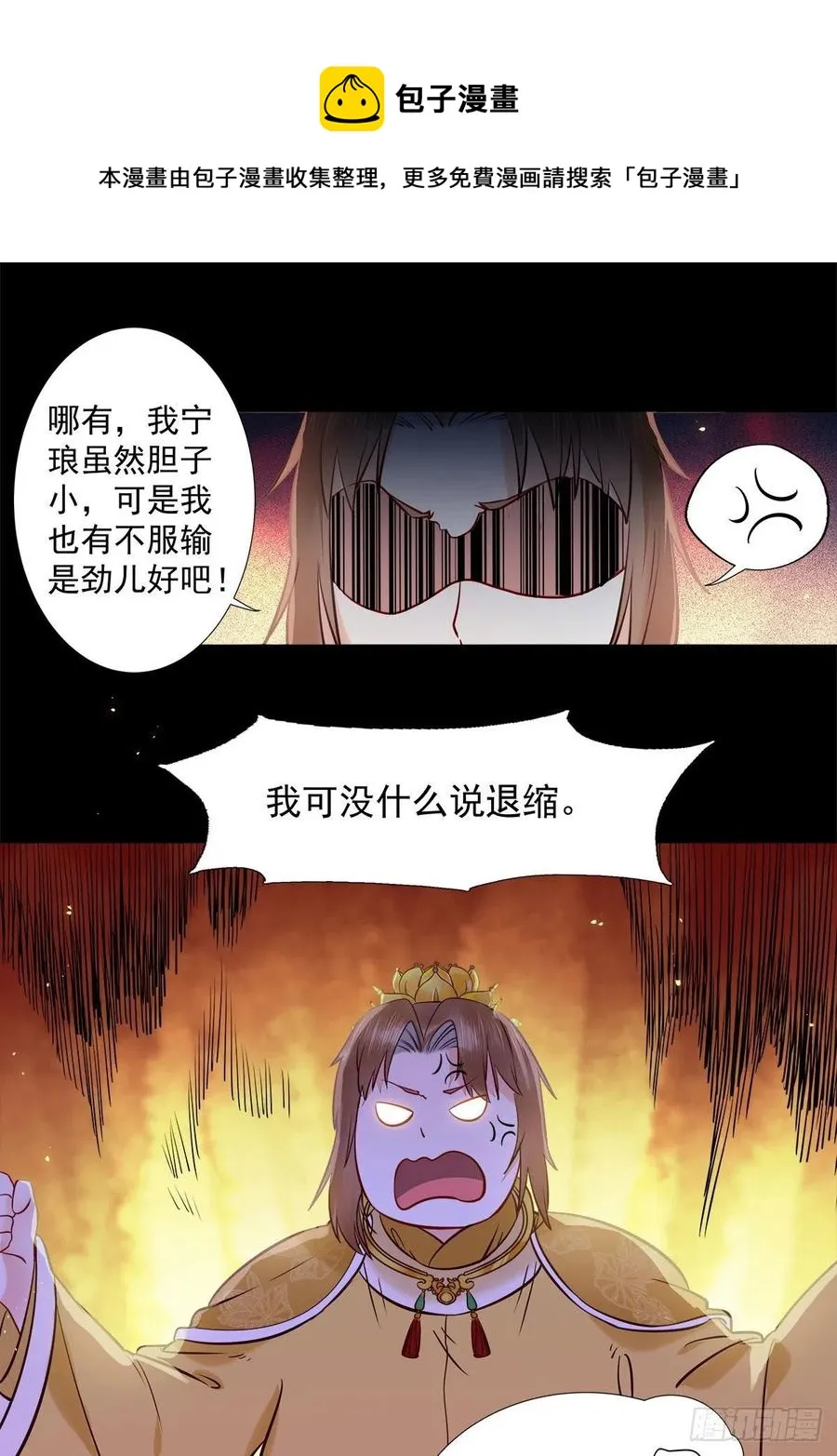 永不退缩 第28页