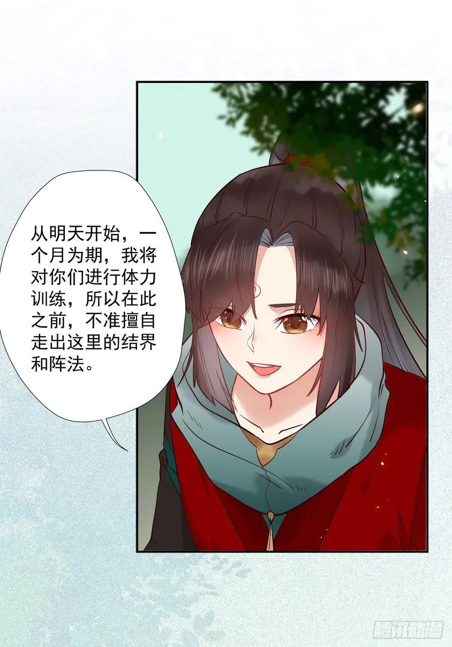 魔鬼训练 第38页