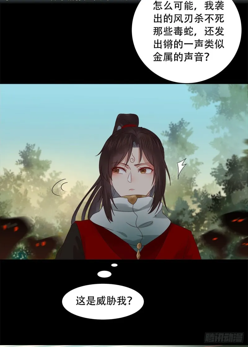 入蛇窝 第11页