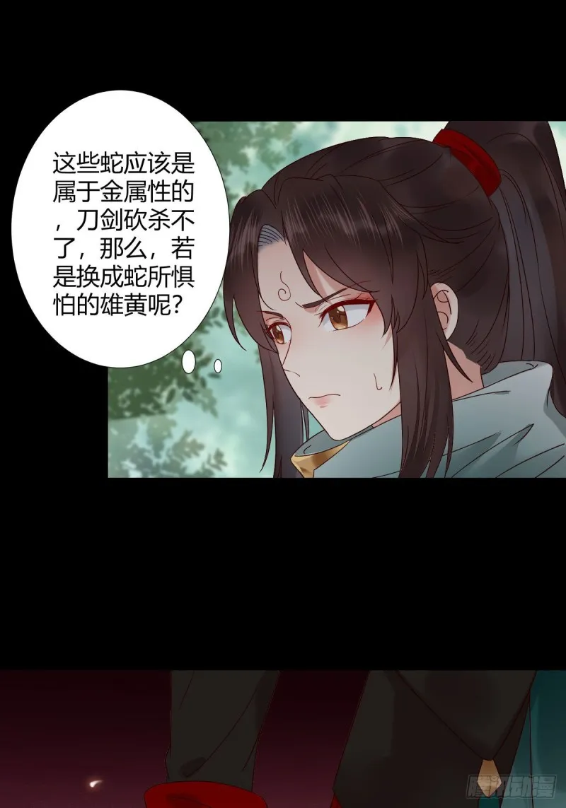 入蛇窝 第13页