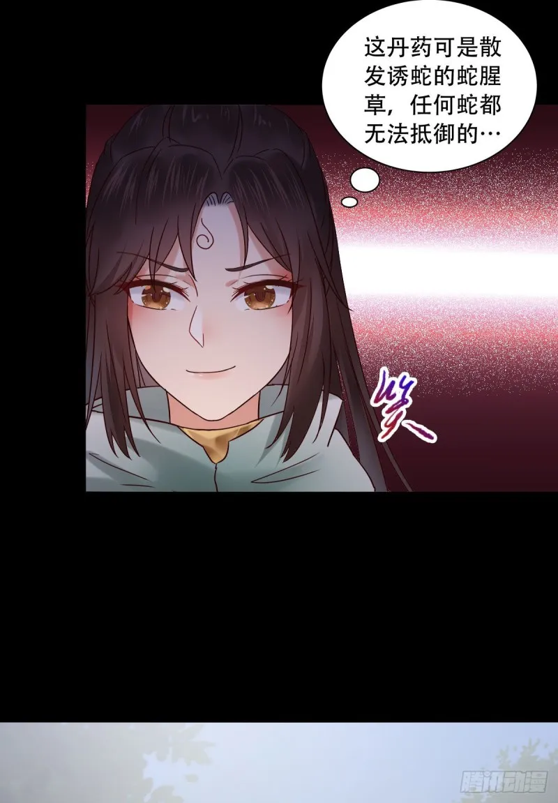 入蛇窝 第25页