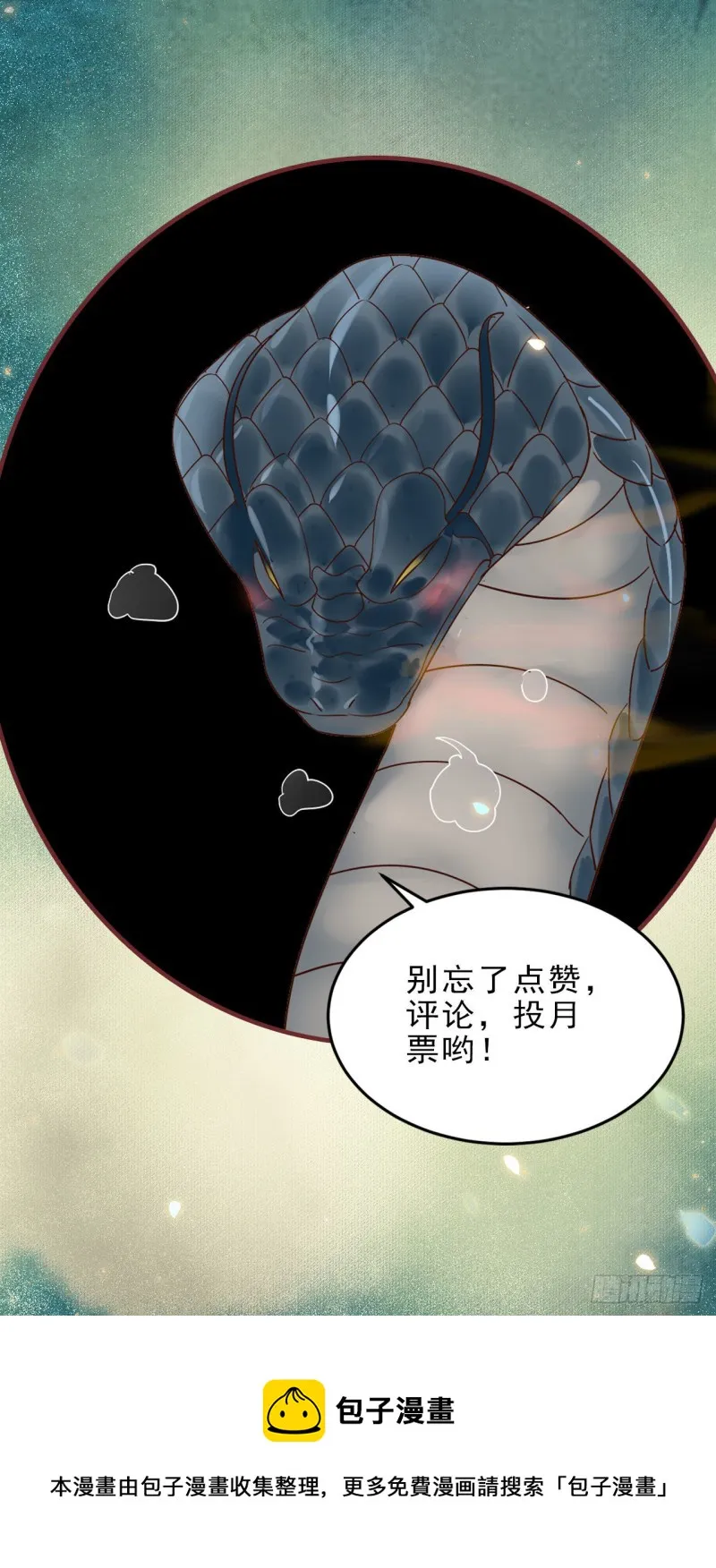 入蛇窝 第39页